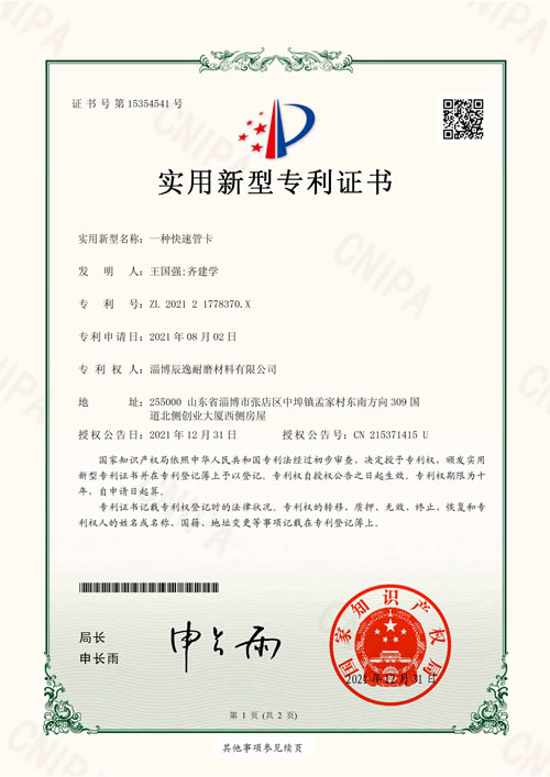 一种快速管卡-实用新型专利证书(签章)